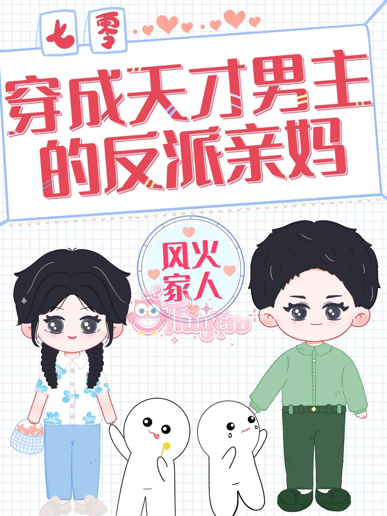 Thập Niên 80: Xuyên Thành Mẹ Ruột Vai Ác Của Thiên Tài Nam Chủ