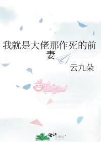 Tôi Chính Là Cô Vợ Trước Tìm Đường Chết Của Vị Đại Lão Kia