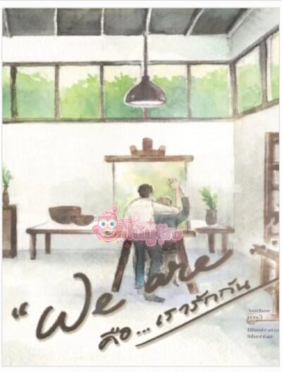 We Are